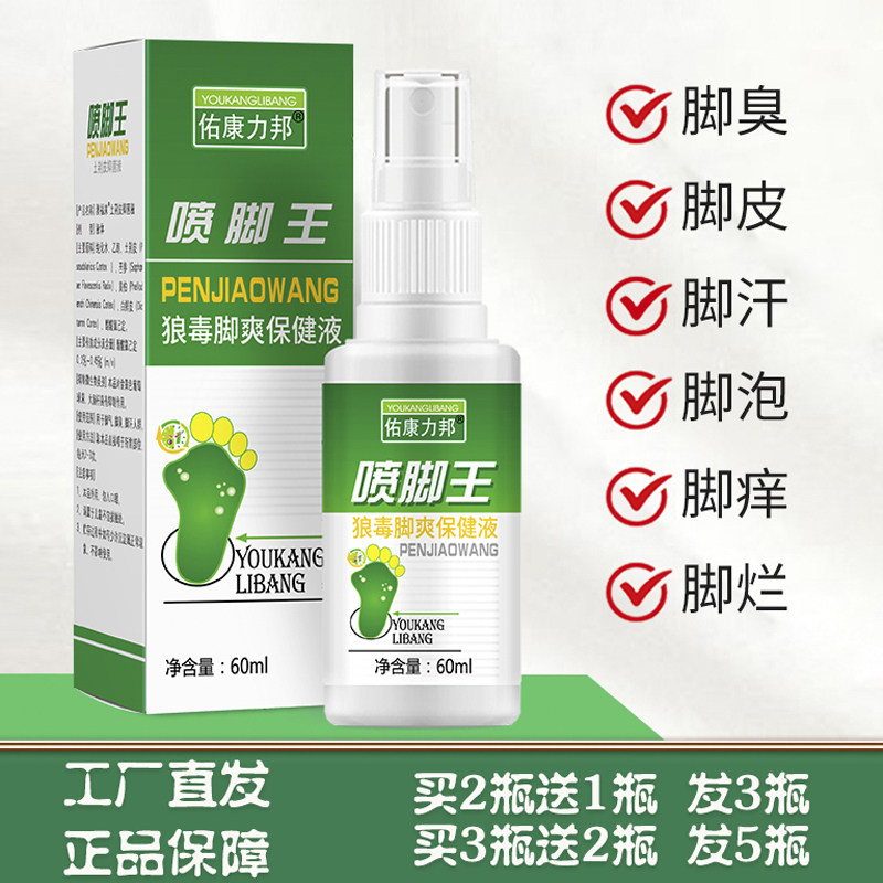 喷脚王狼毒喷剂去脚臭脚痒止痒脚脱皮水泡烂脚丫脚臭脚汗脚痒喷剂