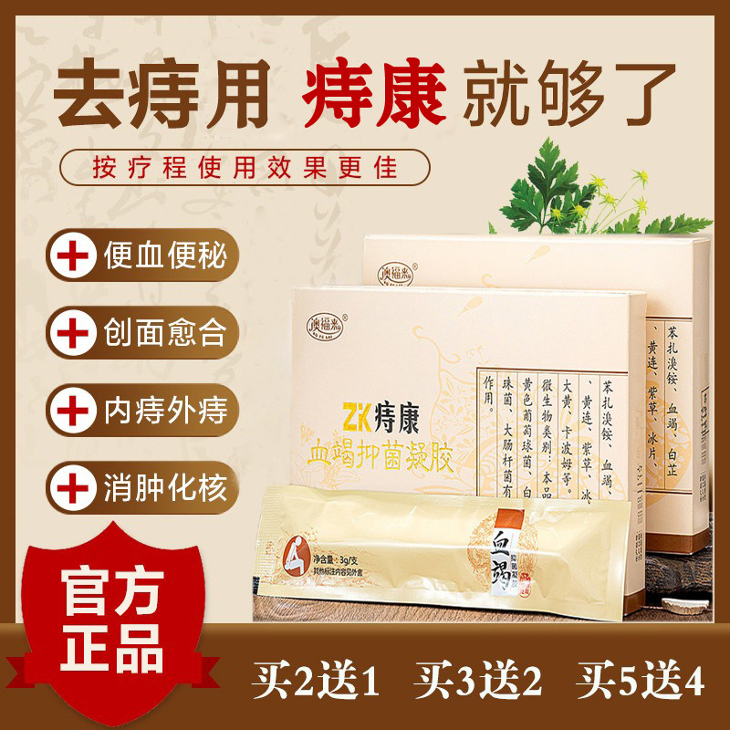 澳福来痔康疮膏肉球肛门痒大便时疼出血修复保养凝胶