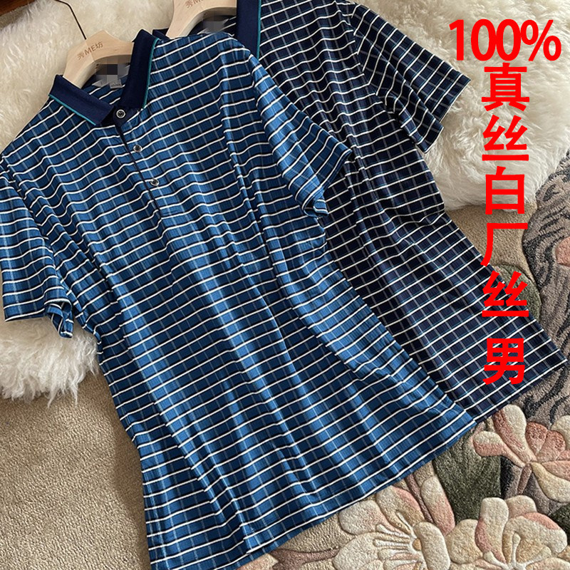 白厂丝上衣 真丝短袖t恤男夏季翻领高档格纹提花桑蚕丝半袖polo衫