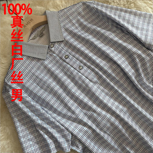 100真丝白厂丝T恤格纹商务polo领