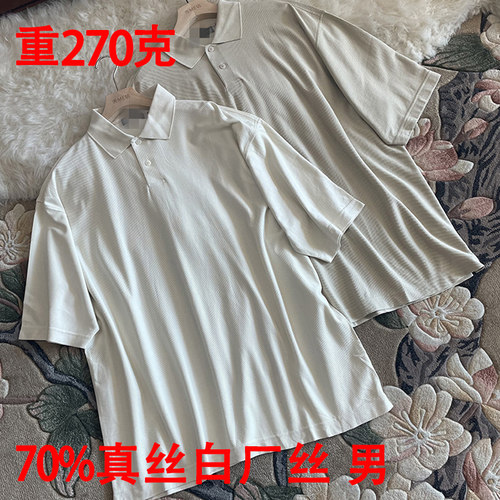 真丝白厂丝T恤男短袖提花POLO衫