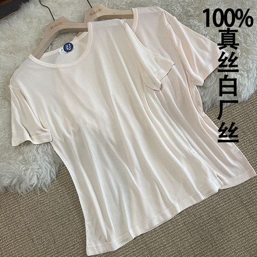 真丝白厂丝T恤修身超细螺纹大码