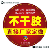 彩色不干胶定制标贴透明二维码 瓶贴标签LOGO广告牛皮贴纸定做印刷