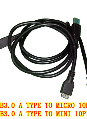 USB3.0 A转MICRO 10P,USB3.0 A转MINI 迷你10PIN正品防干扰数据线