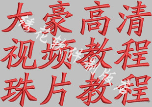 大豪绣花软件打版打带制版新手学习培训高清视频教程 8色金片珠子