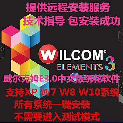 威尔克姆E3.0电脑绣花软件打制版新手教学视频教程支持XPw7W10W11 商务/设计服务 服饰设计 原图主图