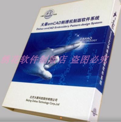 大豪正版电脑绣花制版打带软件增强版8金片8珠子牙刷绣送视频教程