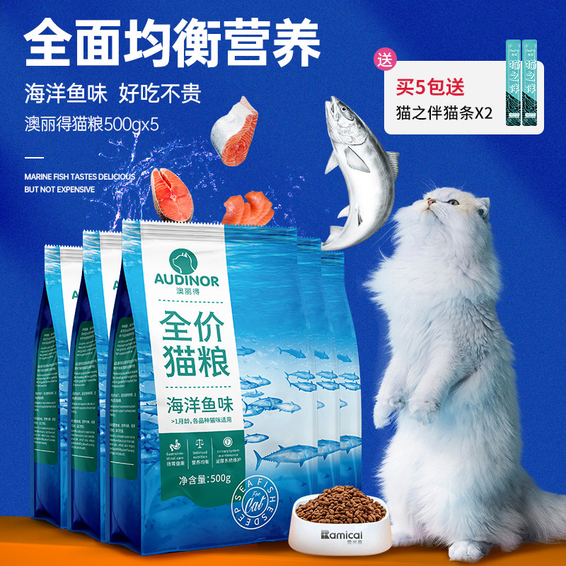 雷米高澳丽得猫粮2.5kg成幼猫海洋鱼老年猫深海鱼天然猫粮500g5斤_虎窝淘