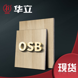 华富立饰板10024Y11科英白栓木 OSB防水防火防潮欧松贴面板材