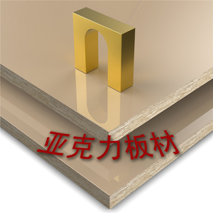 华富立饰板11017LG亚克力PET肤感哑光OSB无缝3D封边柜体面漆木板