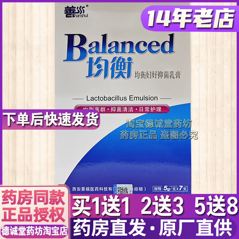 善水均衡乳酸杆菌私处护理