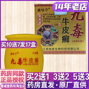 买2送1 康咏宁九毒牛皮癣康咏宁抑菌乳膏23g外用 买5送3药房正品