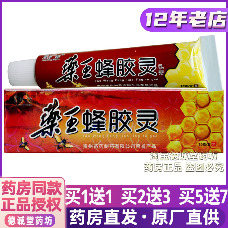 东方之娇乐王蜂胶灵成人儿童止痒