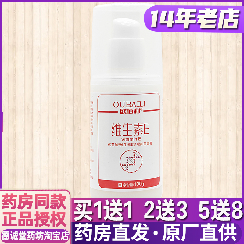 1送1 2送3正品包邮欧佰利维生素E乳膏VE乳皮肤外用VE水润维生素E