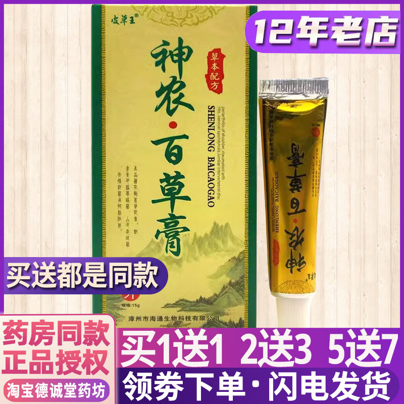 皮草王神农百草膏草本抑菌乳膏15克皮肤外用止痒祛藓后背大腿内侧
