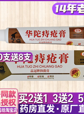 正品百夫帮华陀痔膏15g