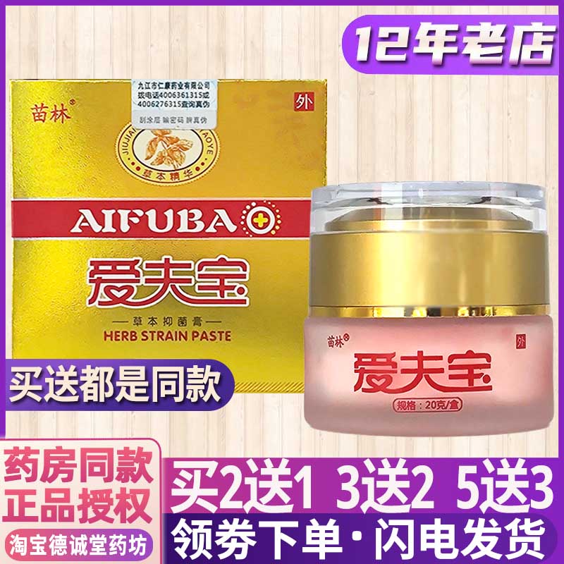 苗林爱夫宝草本乳膏止痒润肤