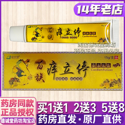 1送1 2送3正品包邮甯芙馆痒立停乳膏15克草本植物皮肤外用软膏