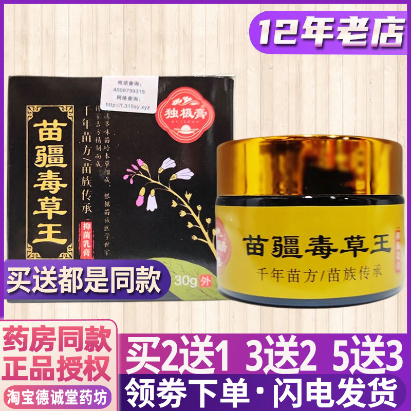 苗疆毒草王抑菌乳膏皮肤止痒祛藓湿珍毒癣膏清肤毒缝烂脱皮独极膏