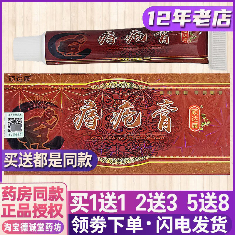 1送1 2送3正品顽达康痔疮膏18g草本植物涂抹软膏
