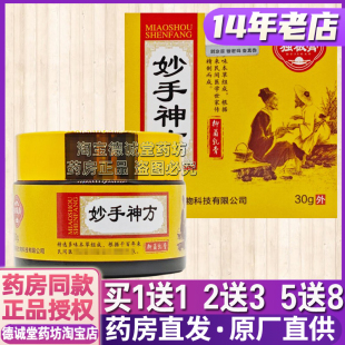 1送1 2送3老店正品独极膏妙手神方草本乳膏30克皮肤外用涂抹软膏