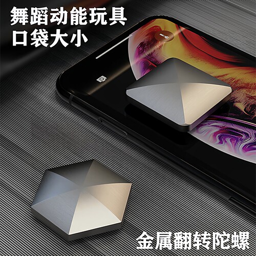 撩天金属翻转陀螺解压神器礼物