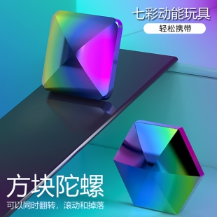桌面金属小方块翻转陀螺跳舞摸鱼神器有趣学生解压小东西动能玩具