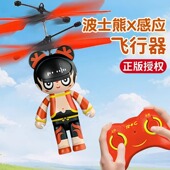 正版 授权波士熊飞行器悬浮感应电动遥控直升机小飞机儿童网红玩具