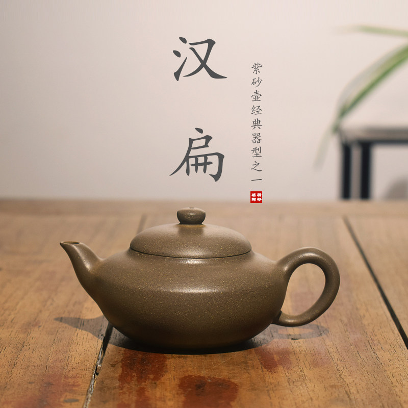 砺砂茗陶宜兴紫砂壶全手工老青段汉扁壶 高端紫砂壶精品泡茶壶