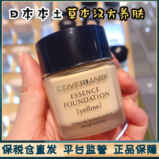 日本专柜本土版 COVERMARK傲丽中草本养肤粉底霜30g润色自然奶油肌