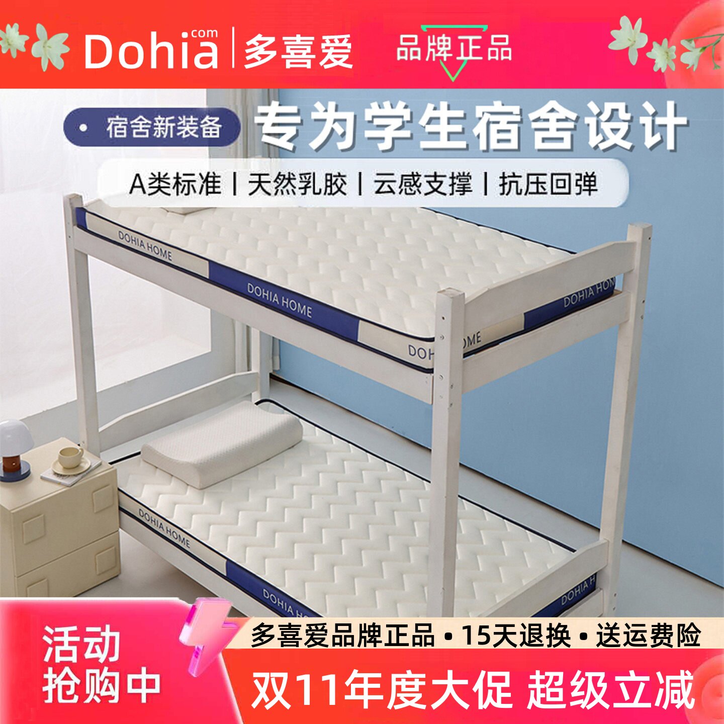 多喜爱复合乳胶床垫床褥子榻榻米90x195大中学生宿舍家用卧室专用