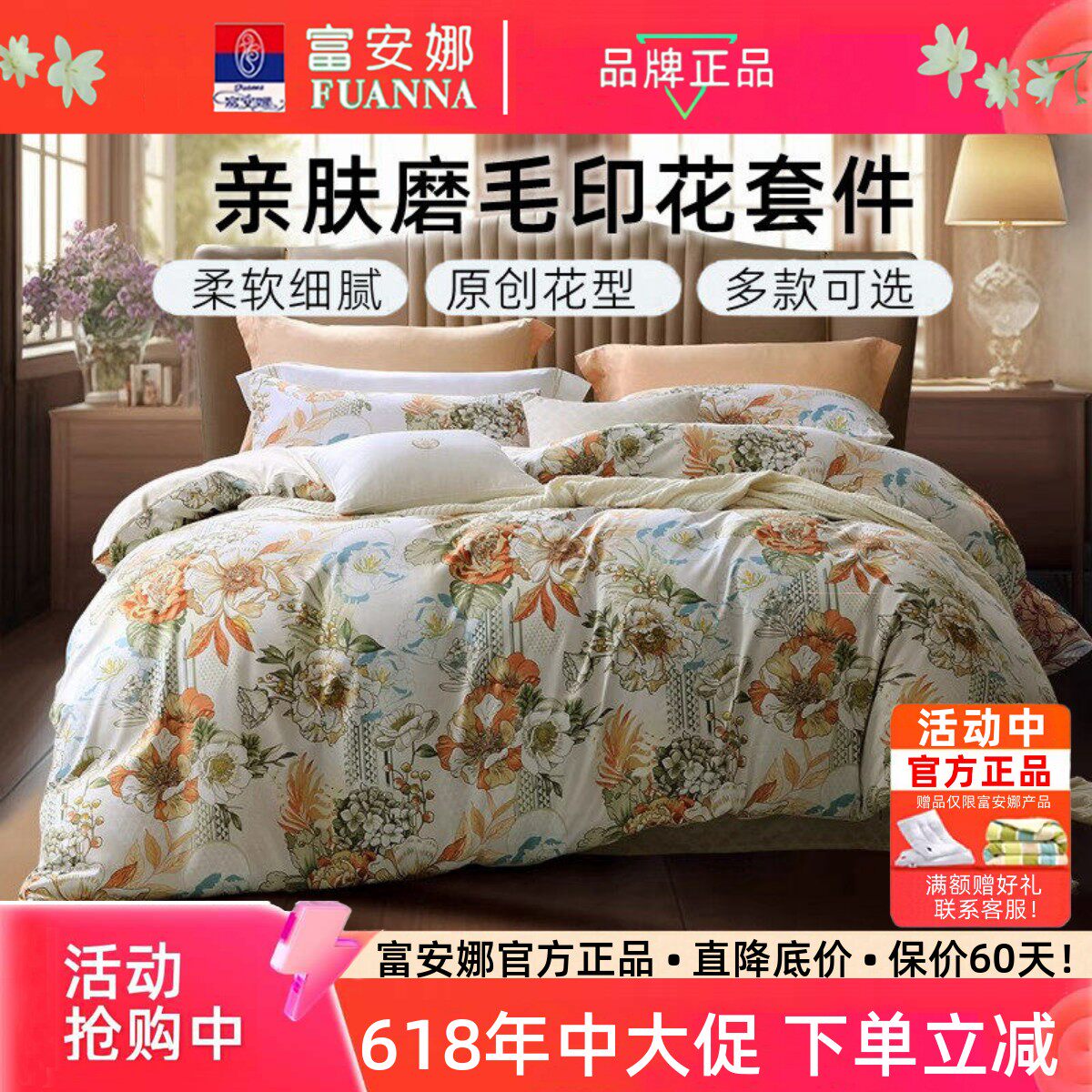 富安娜家纺圣之花磨毛四件套被套床单三件套秋天冬季家用床上用品