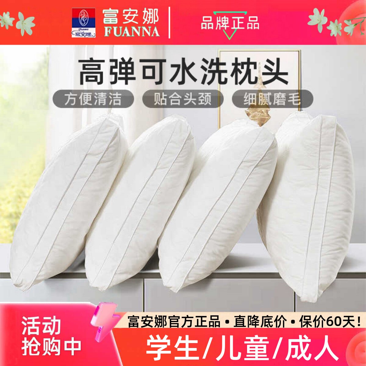 富安娜升级水洗成人学生儿童枕头图片