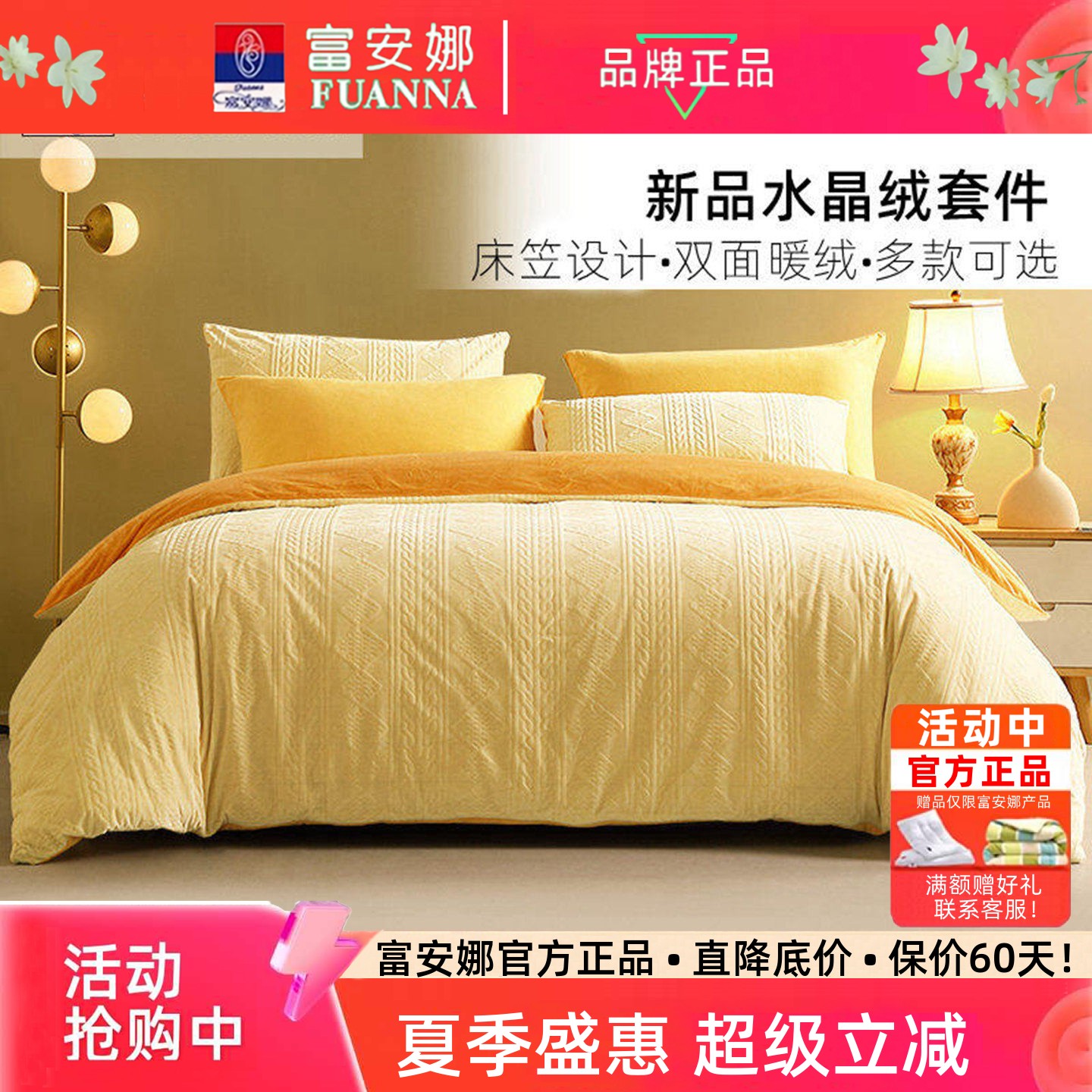 富安娜水晶绒牛奶绒四件套加厚暖图片