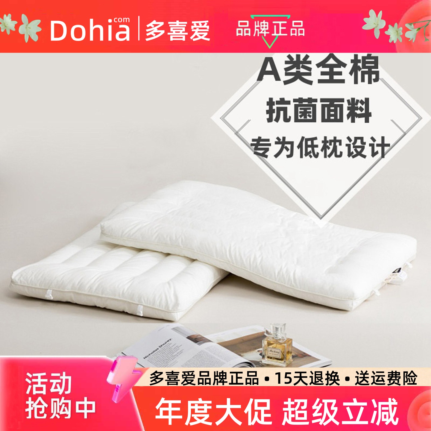 多喜爱a类防螨抗菌超柔低枕头