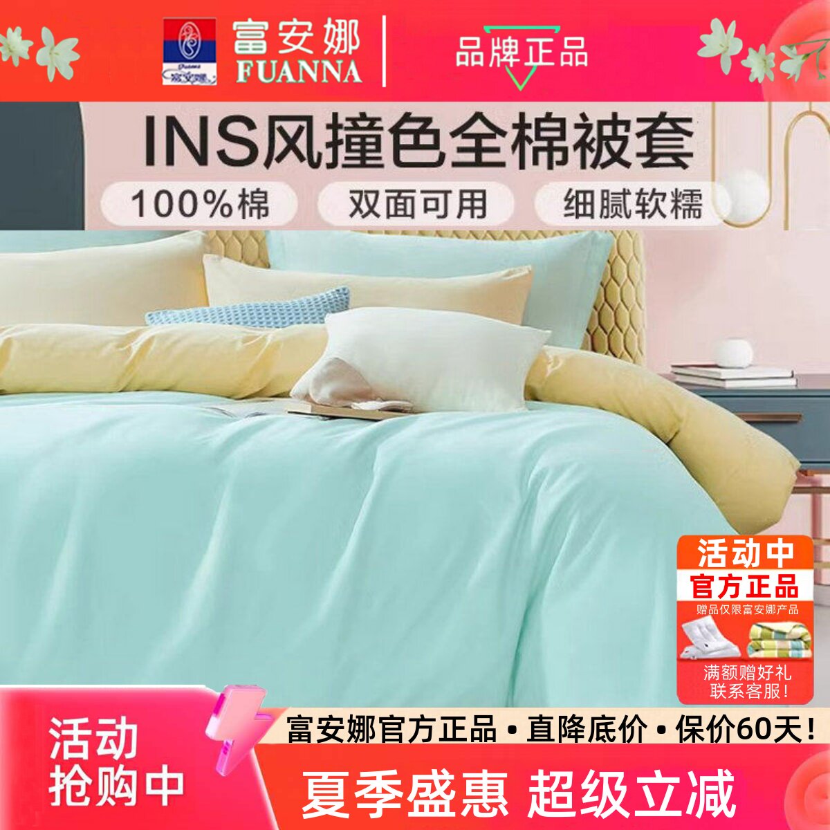 富安娜纯棉被套单件简约撞色床品图片