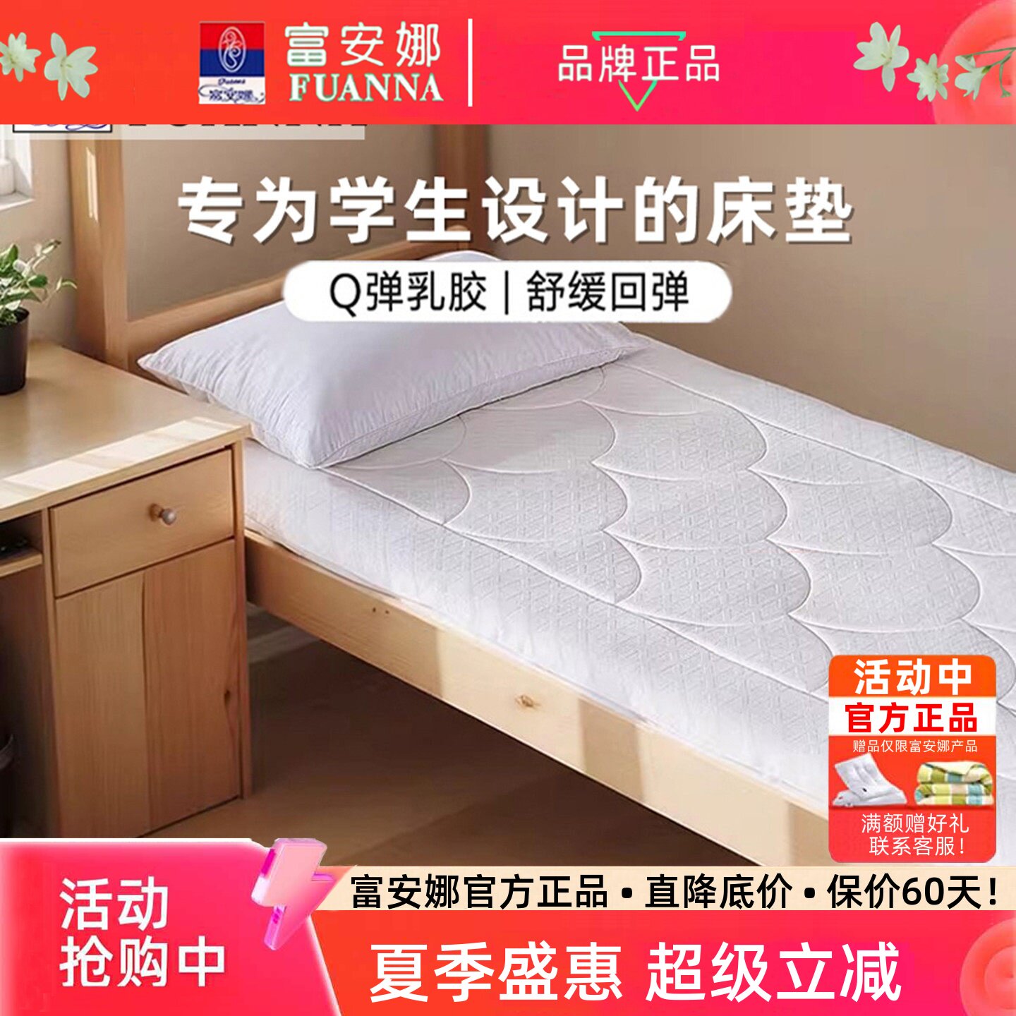 富安娜乳胶复合床垫家用学生宿舍