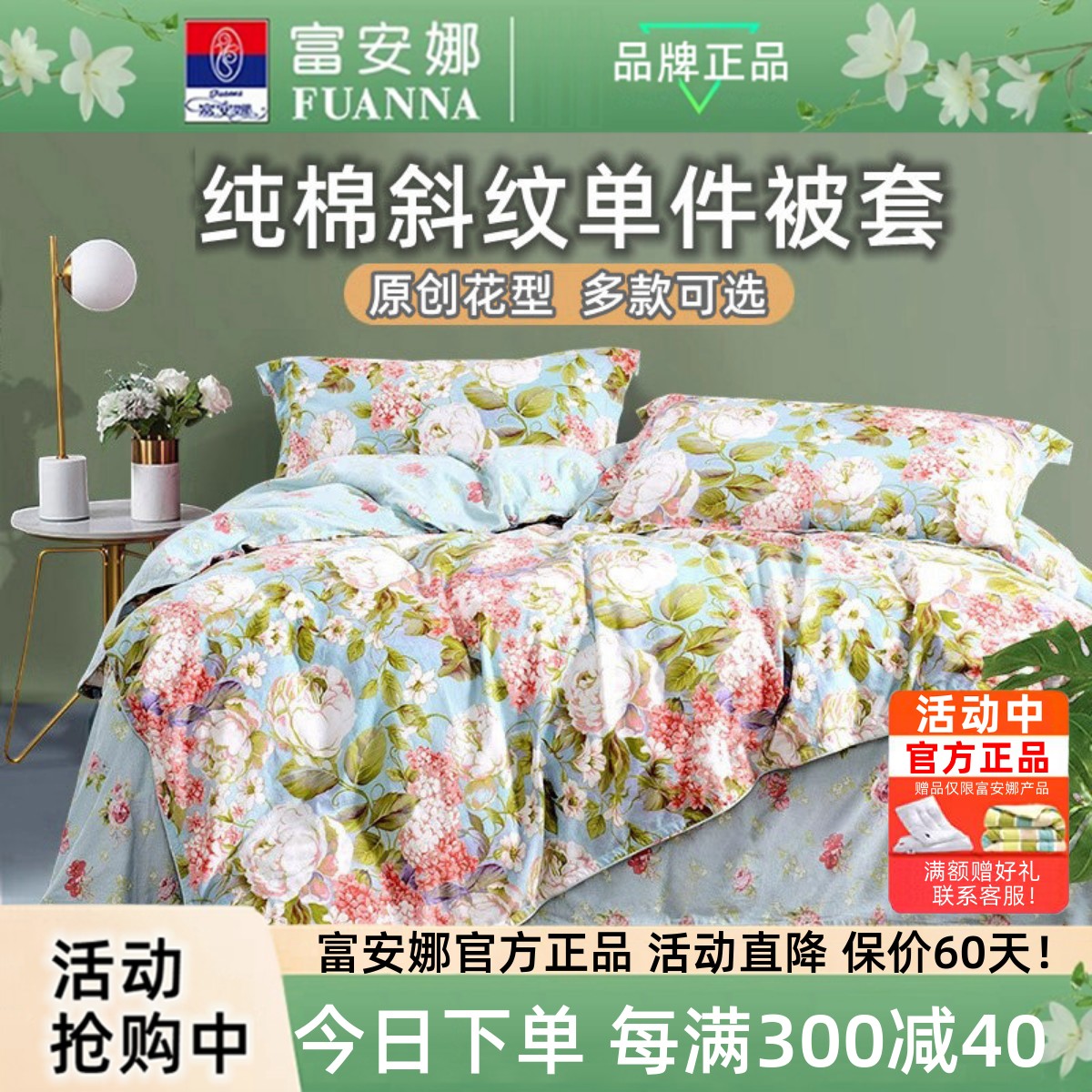 富安娜品牌纯棉被套单件1.5米床1.8m单双人全棉被罩203*229x230cm 床上用品 被套 原图主图