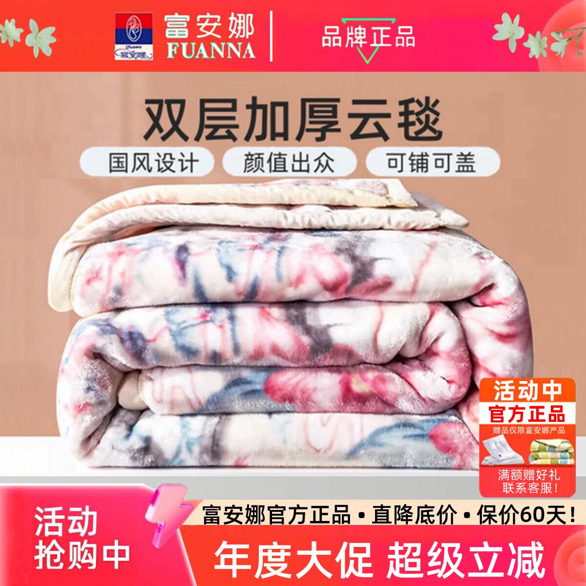 富安娜品牌拉舍尔毛毯被子秋冬季加厚盖毯双层云毯珊瑚法兰绒毯子