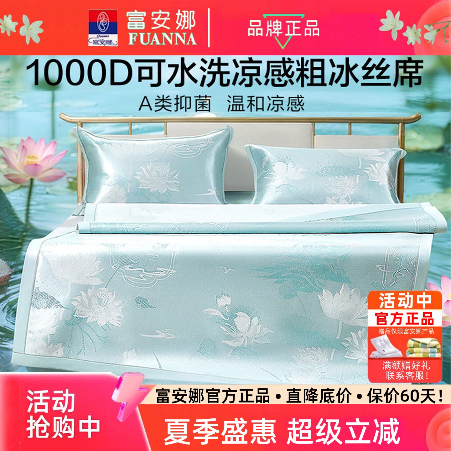 富安娜A类1000D冰丝凉席夏季新款图片