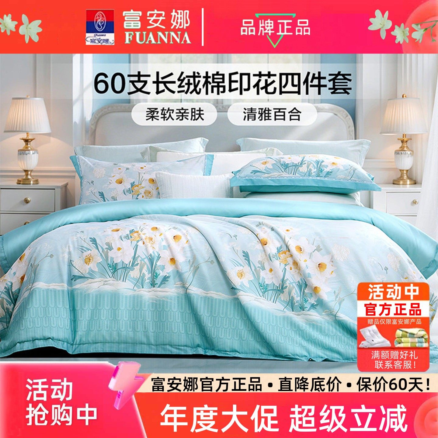 富安娜60支纯棉四件套全棉床单轻奢高级感主卧室床上用品2026新款,床上用品,床品套件/四件套/多件套,淘宝优惠券,粉丝福利购,淘宝优惠卷