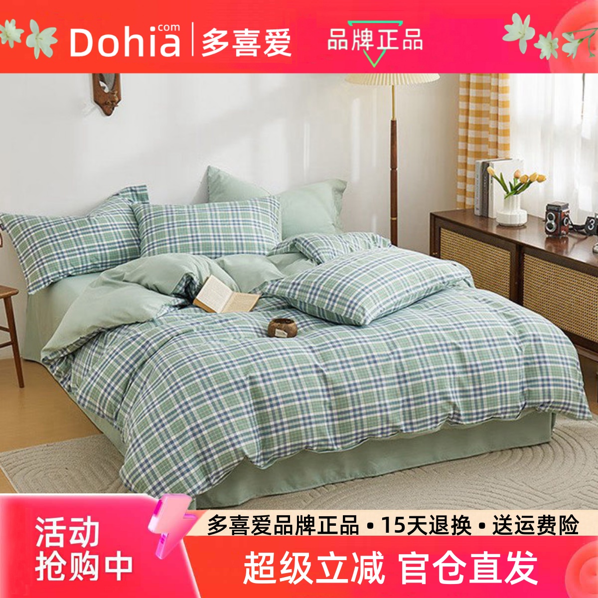 多喜爱家纺四件套正品简约条纹格子水洗床上用品被套床单清仓特价
