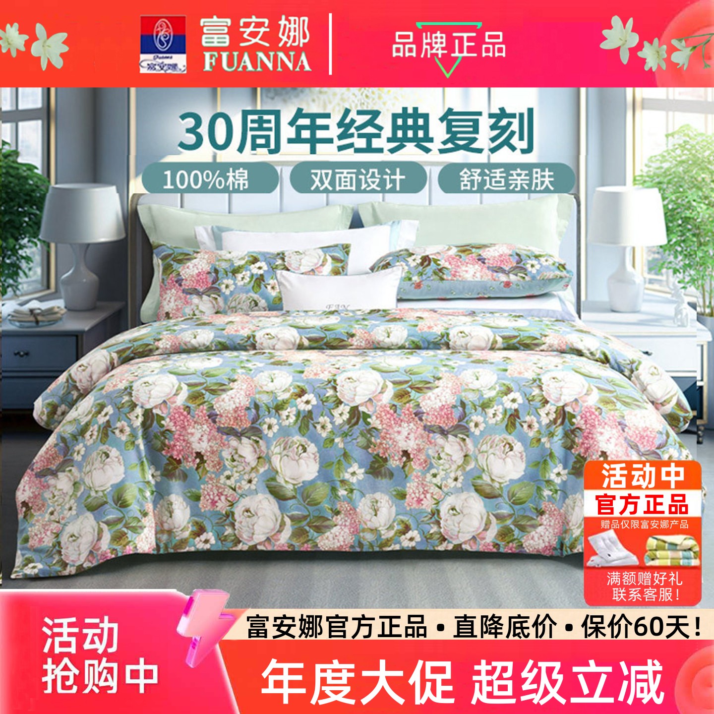 富安娜纯棉四件套清丽雅致艺术风