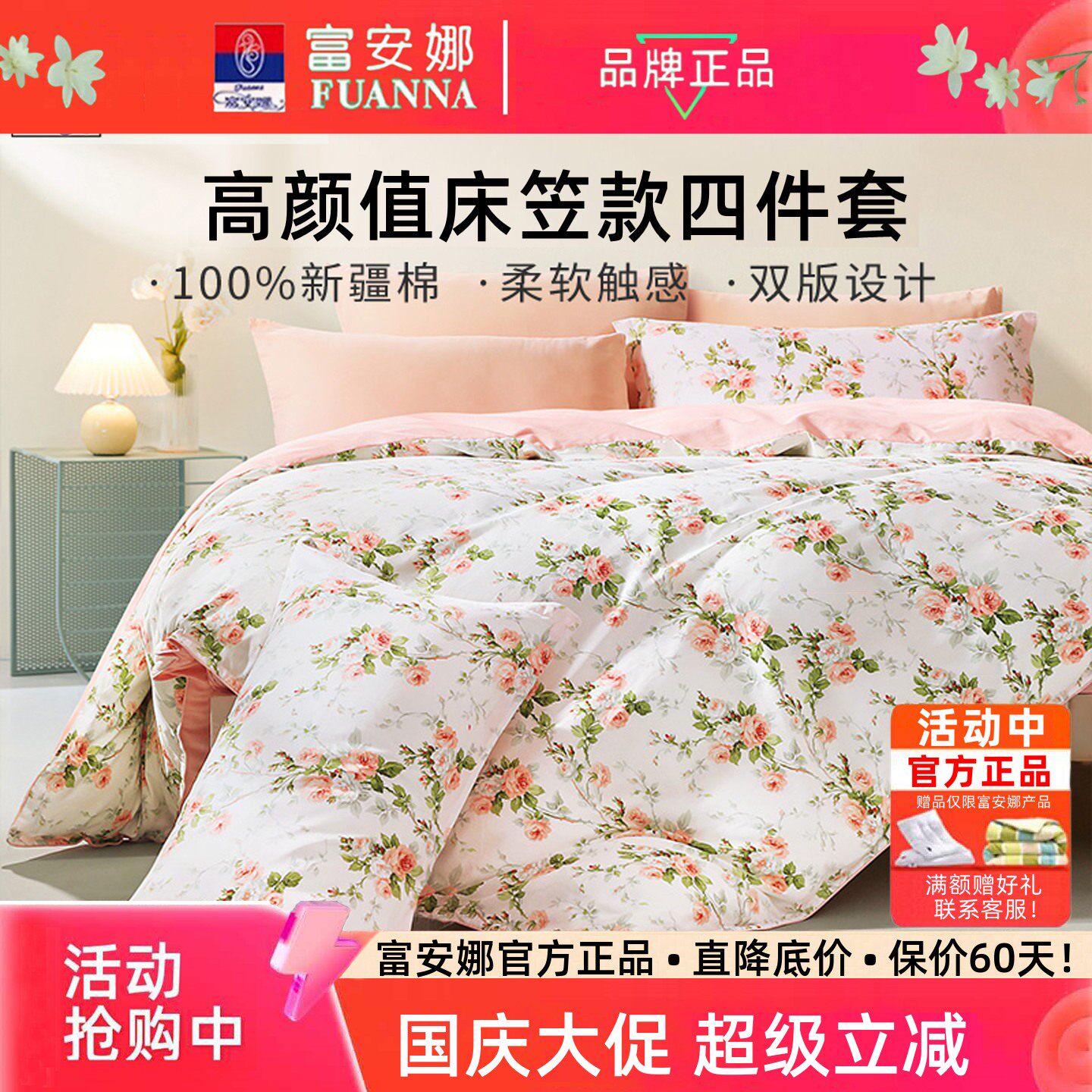富安娜家纺床笠款式三四件套全棉