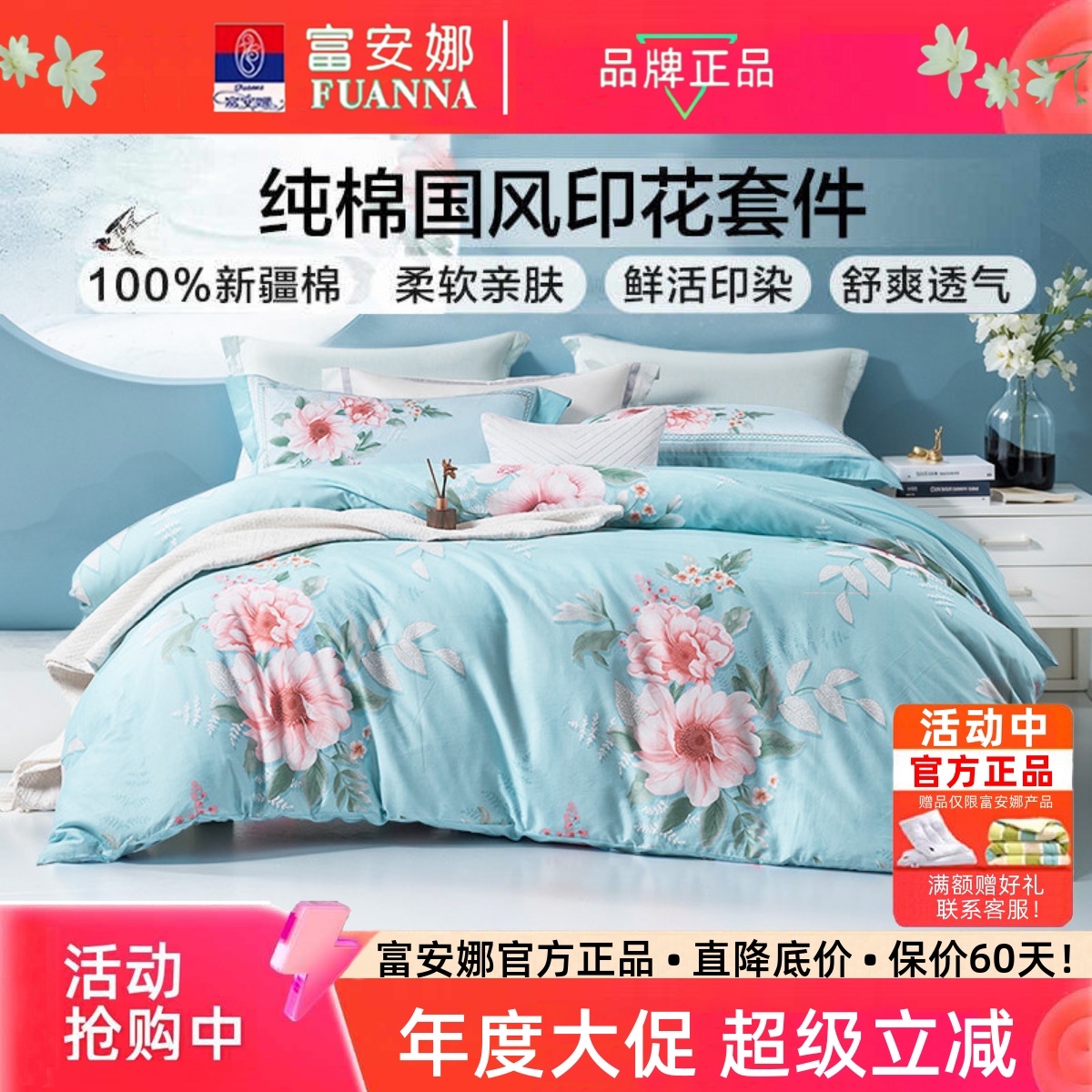 富安娜官方正品纯棉艺术国风套件