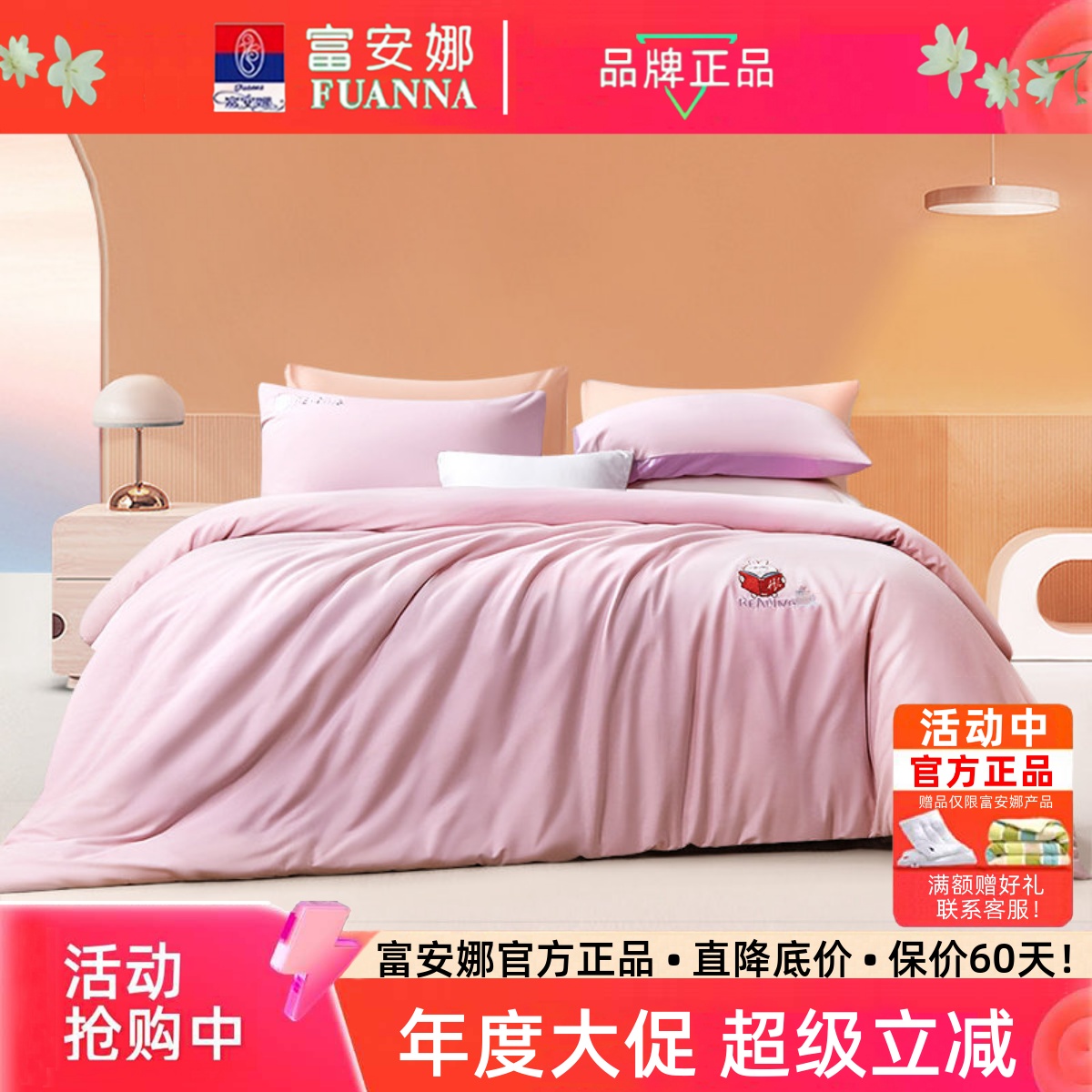 富安娜纯棉磨毛四件套精致素绣