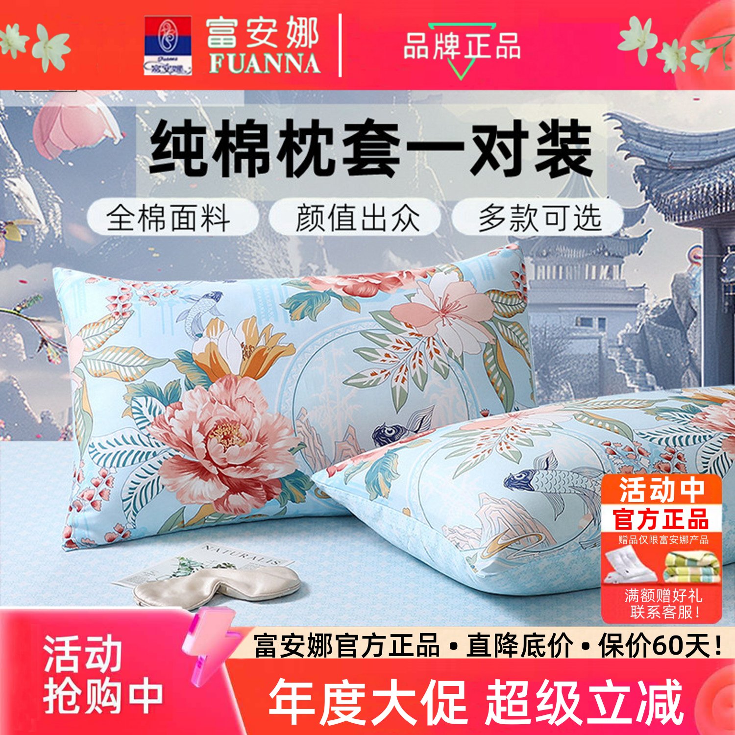 富安娜纯棉枕套一对装多款可选