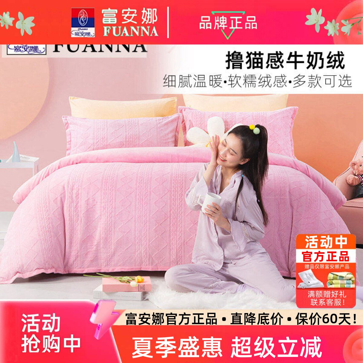 富安娜撸猫感牛奶绒四件套多款选图片