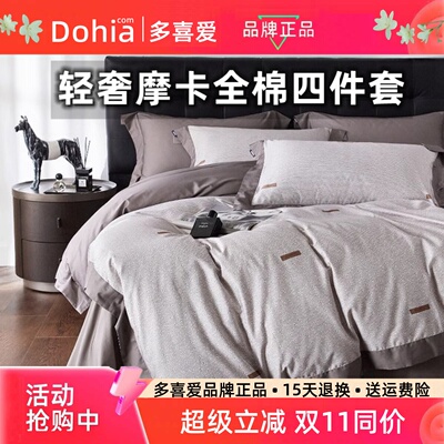 多喜爱简约奢派摩卡全棉四件套