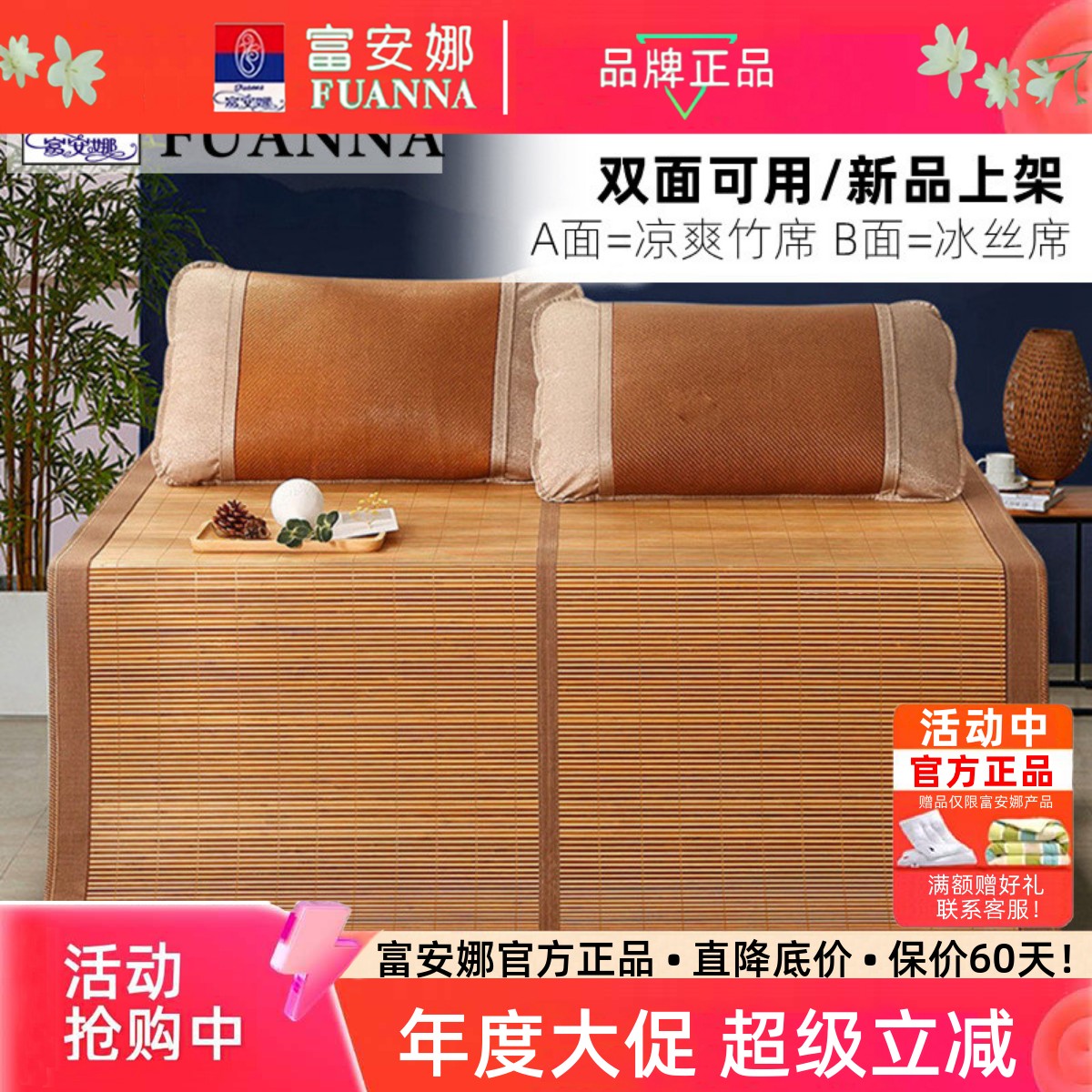 富安娜竹席冰丝席双面两用可折叠